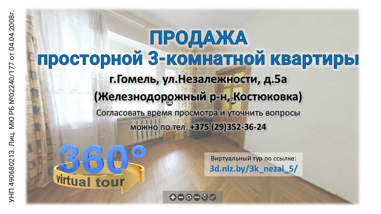 Продается 3-комнатная квартира в Костюковке по ул.Незалежности, 5А — 3D-тур