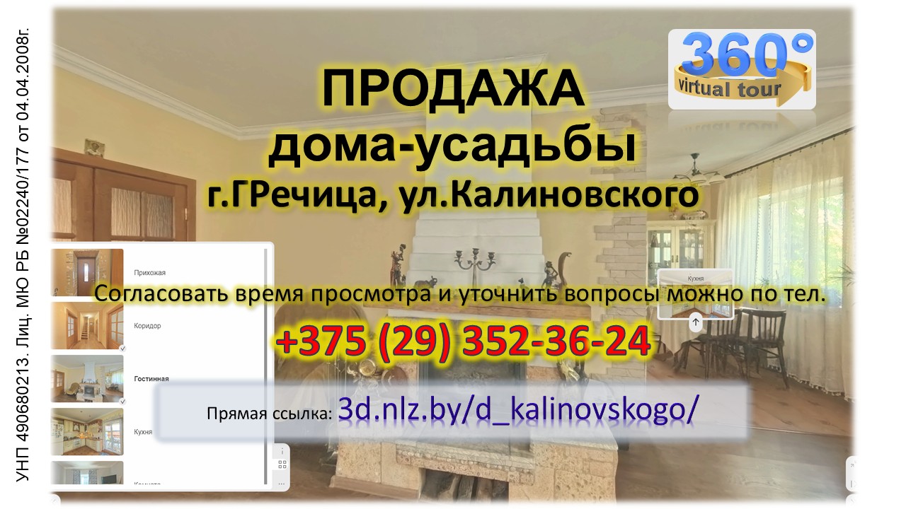 Продается дом в Речице по ул.Калиновского — 3D-тур