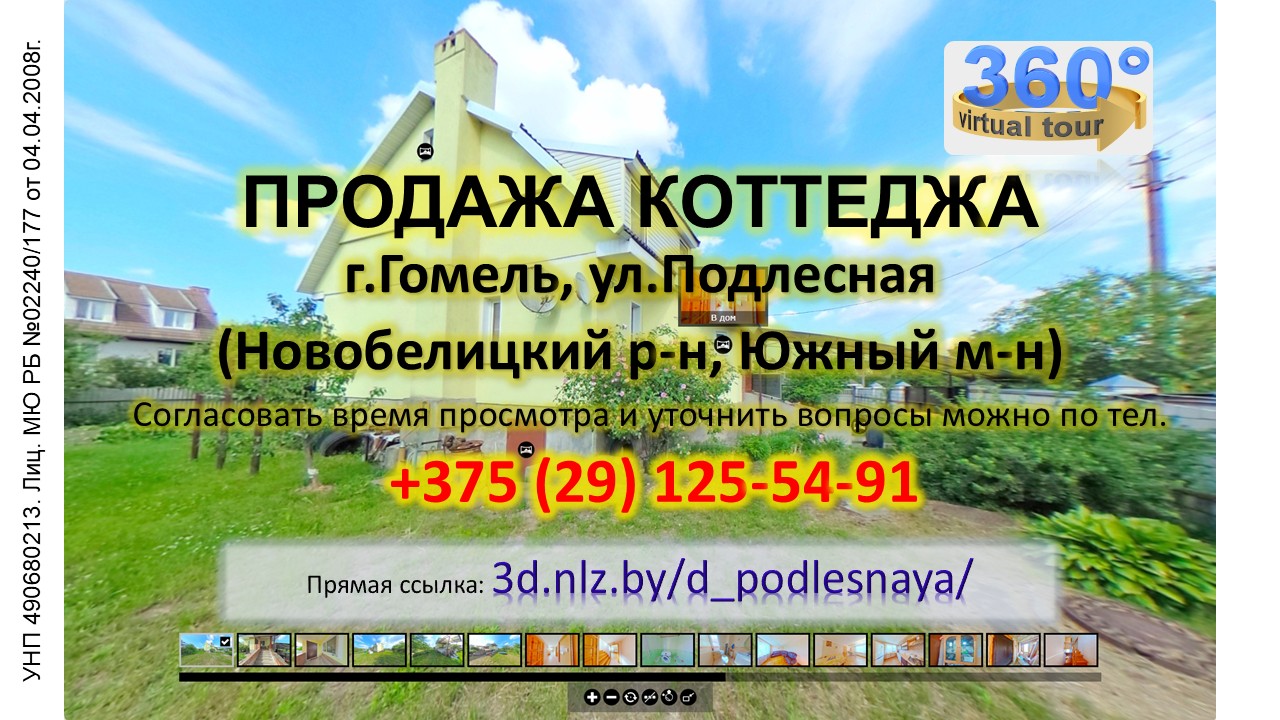 Продается дом в 104-м м-не — 3D-тур