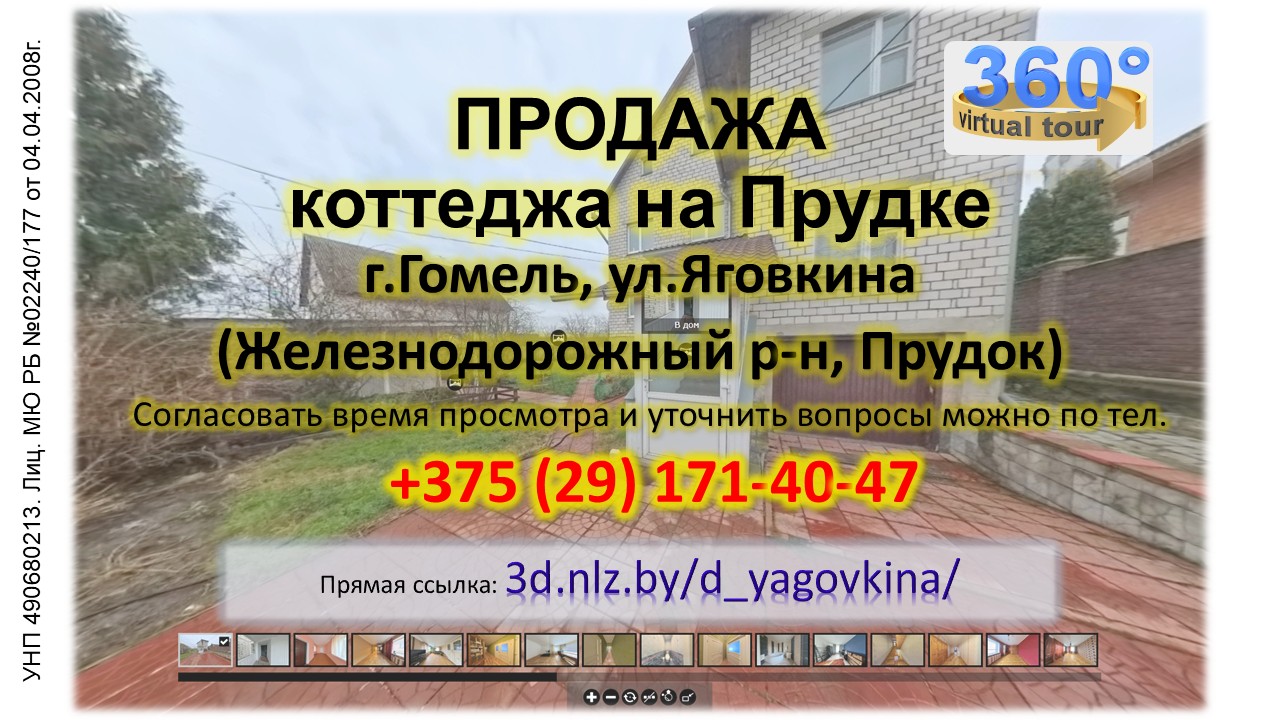 Продается коттедж в районе Прудок — 3D-тур