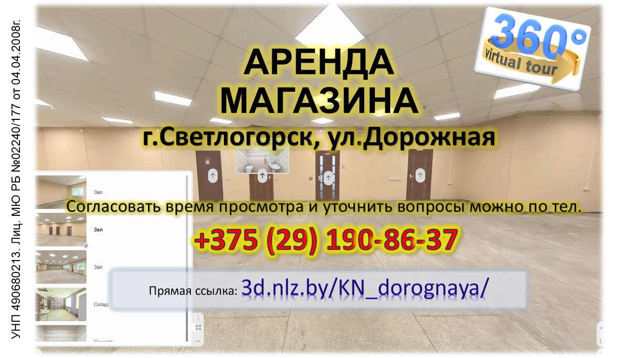 Аренда магазина в Светлогорске по ул.Дорожной — 3D-тур